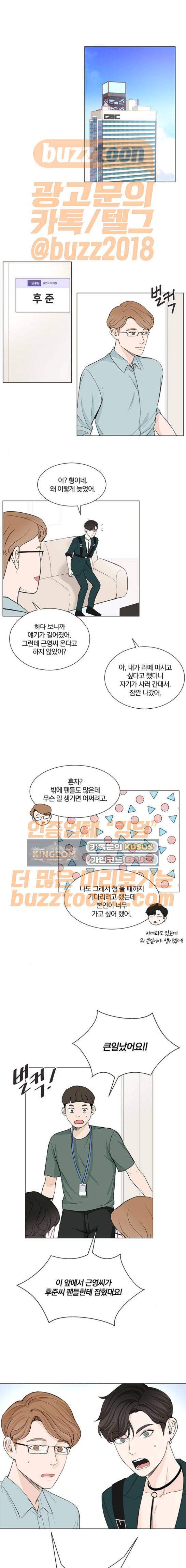 그래서 나는 안티팬과 결혼했다 24화 1