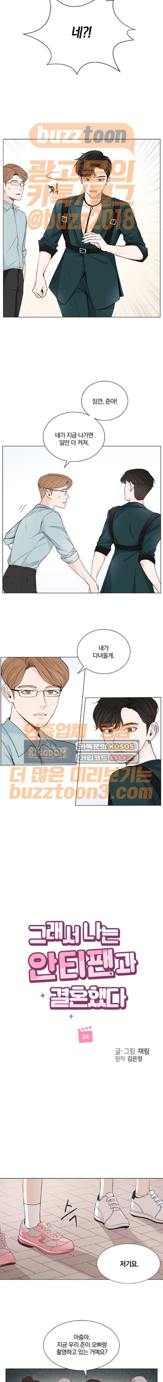 그래서 나는 안티팬과 결혼했다 24화 2