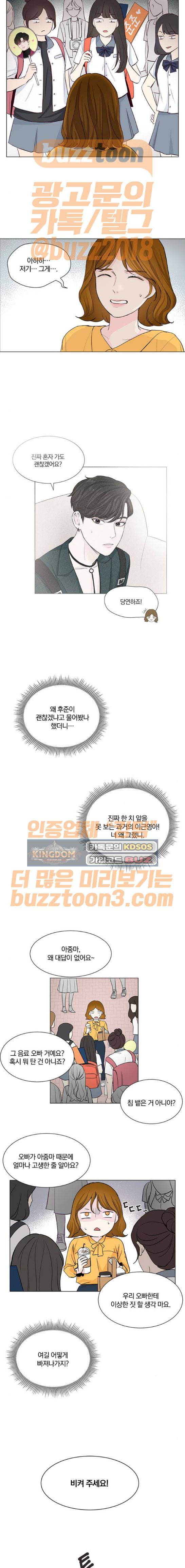 그래서 나는 안티팬과 결혼했다 24화 3