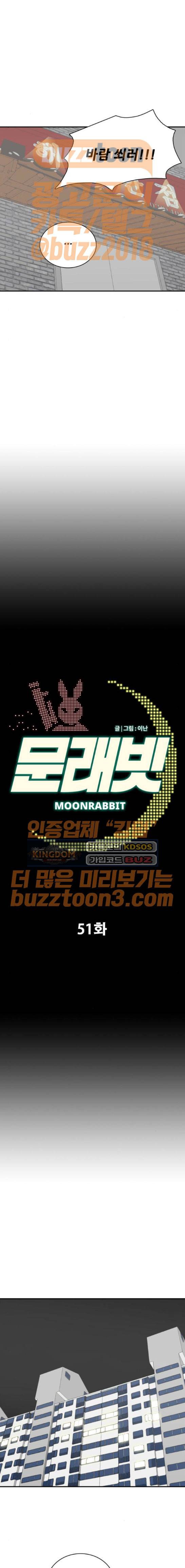 문래빗 51화 4