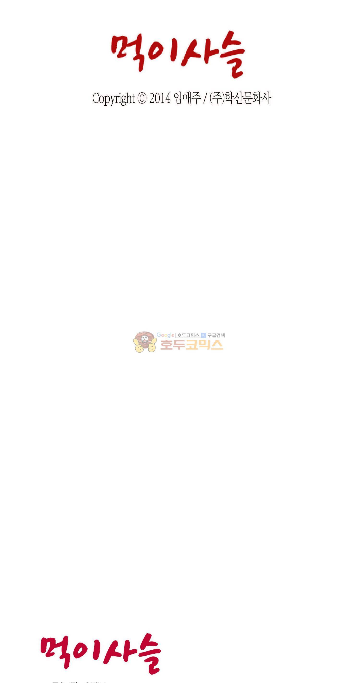 먹이사슬(BL) 22화 2