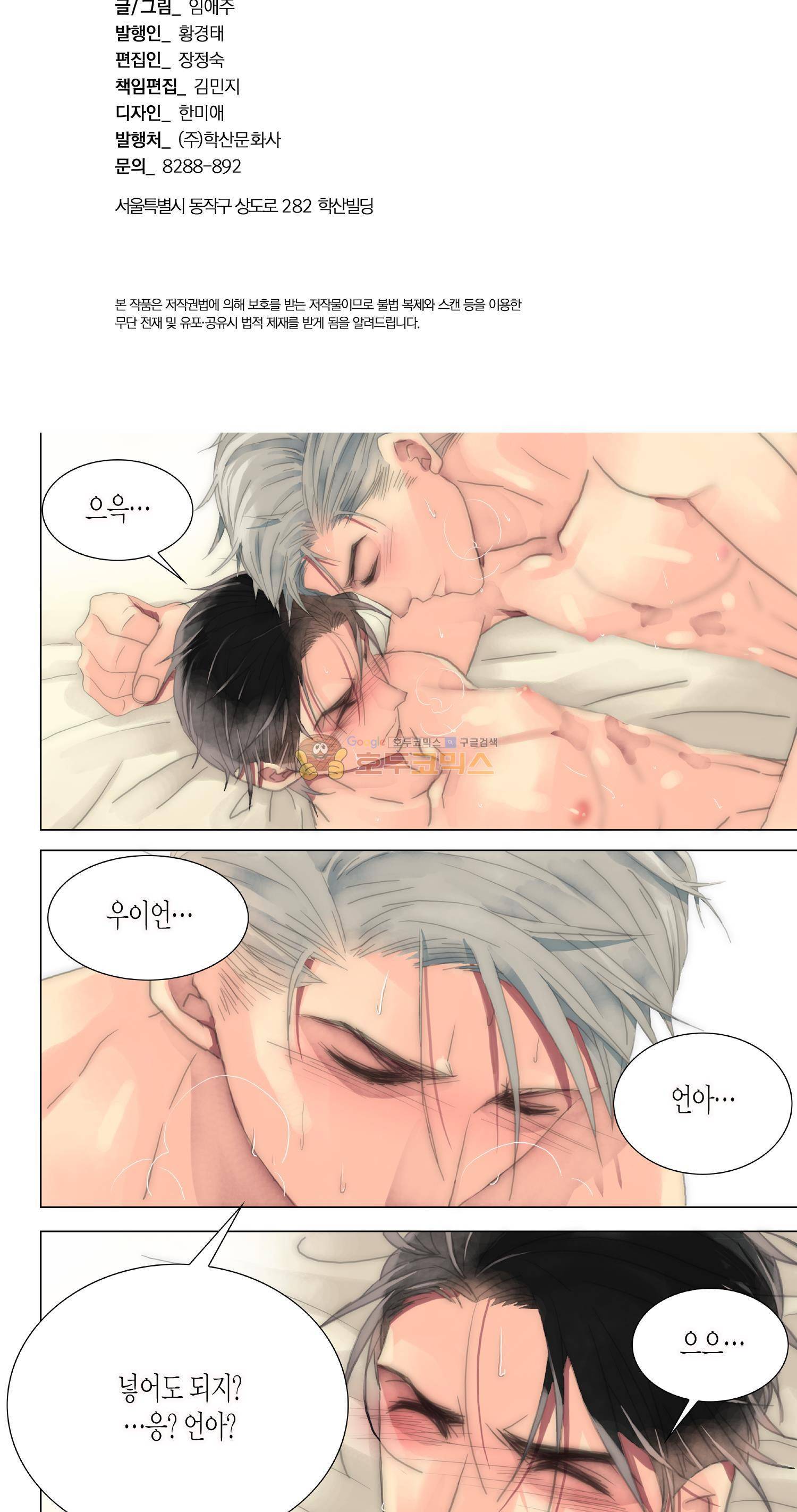 먹이사슬(BL) 22화 3