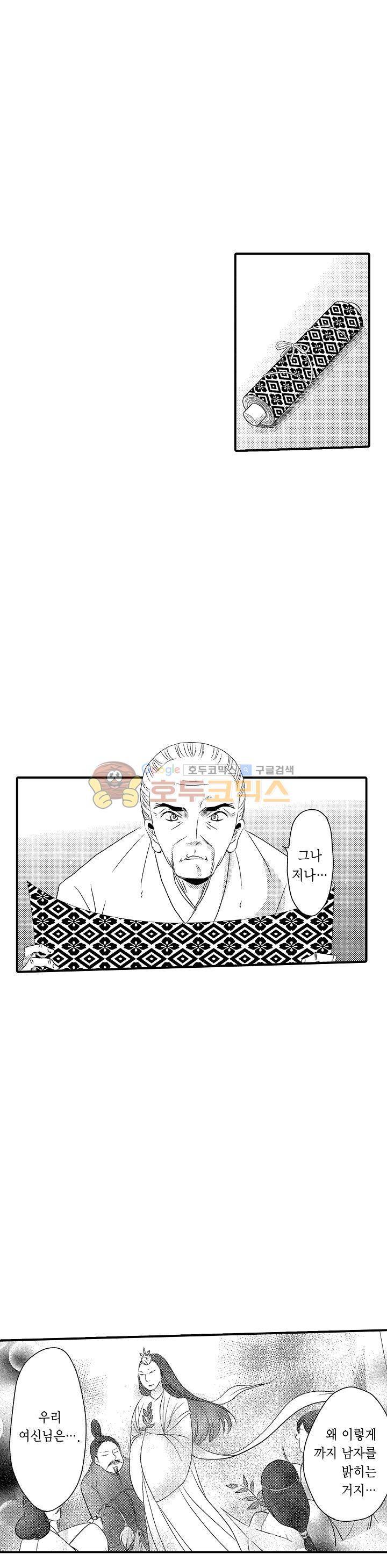 서방님이 4명?! 46화 3