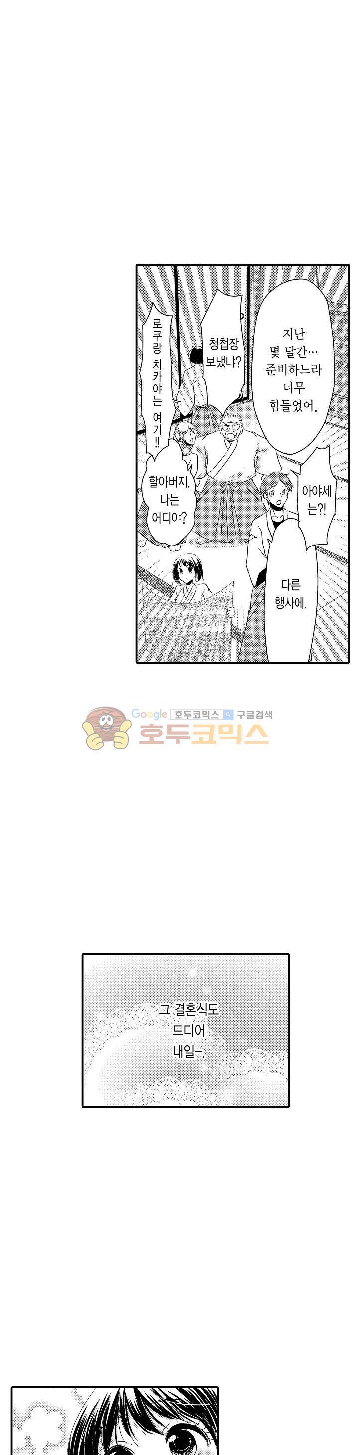 서방님이 4명?! 46화 5