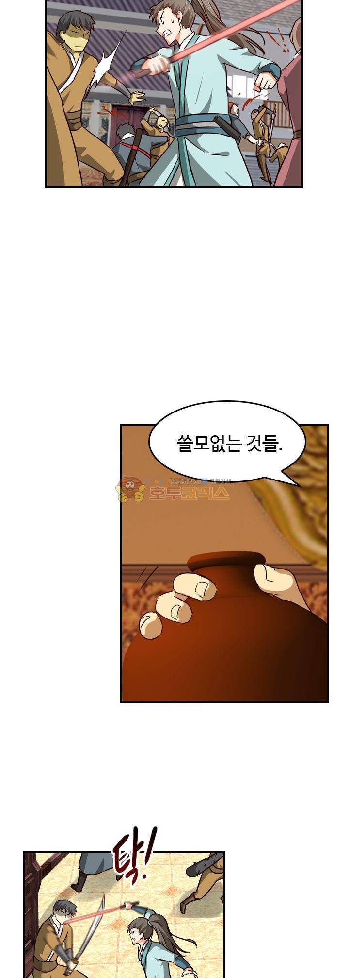 바람의 전설 시즌1+2 91화 3