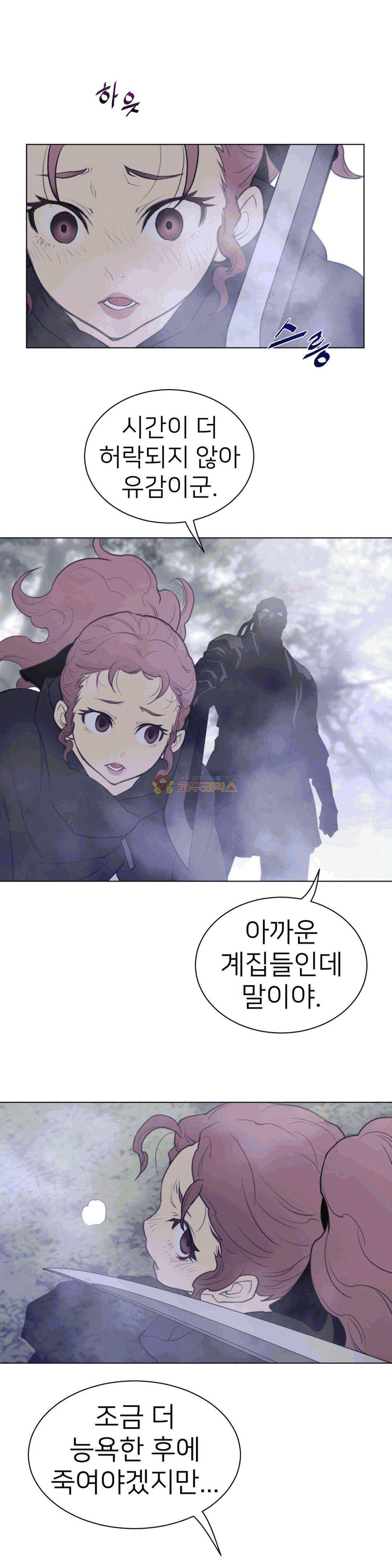 퍼펙트 하프 87 2부 22화 - 위기의식 11