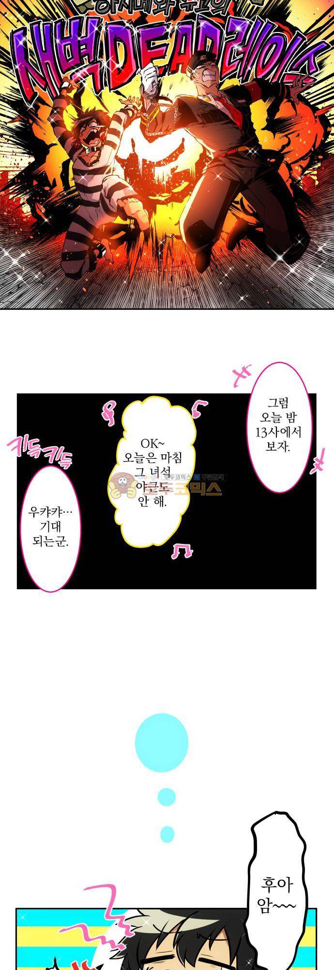 난바카 162화 - 하지메와 쥬고의 새벽 DEAD 레이스 4