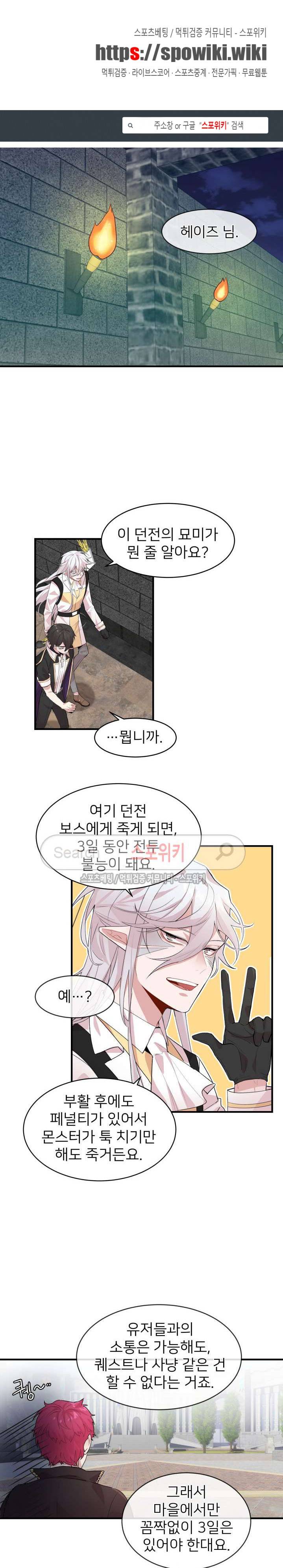 내 자기님이 로그인 하셨습니다 시즌2 10화 1