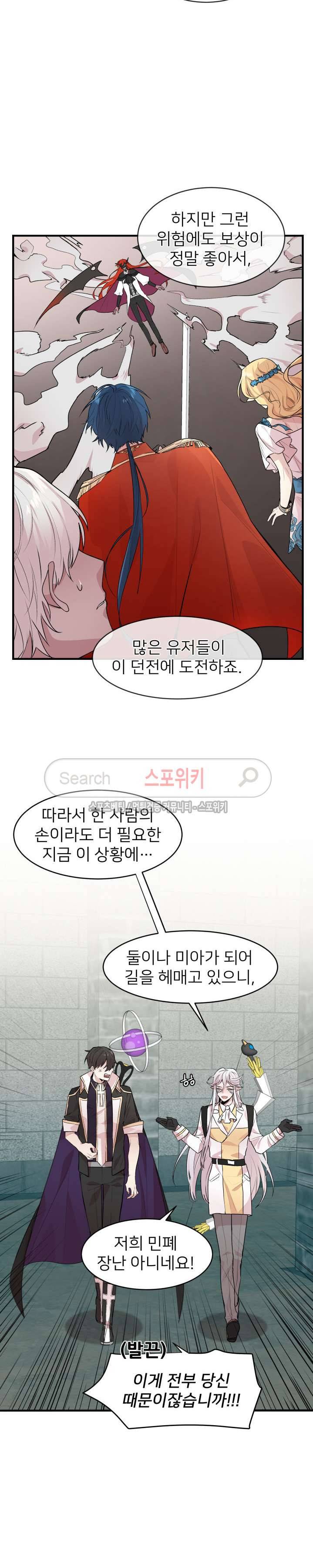 내 자기님이 로그인 하셨습니다 시즌2 10화 2