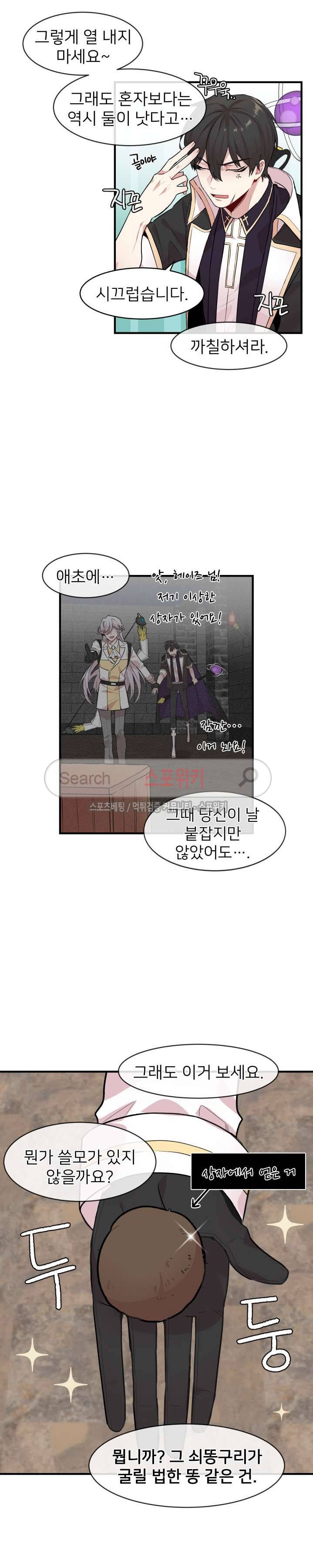 내 자기님이 로그인 하셨습니다 시즌2 10화 3