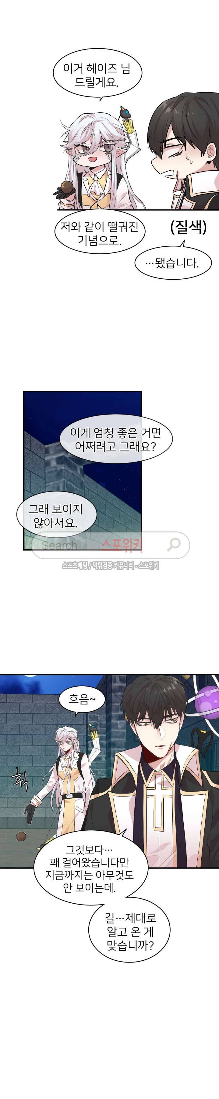 내 자기님이 로그인 하셨습니다 시즌2 10화 4