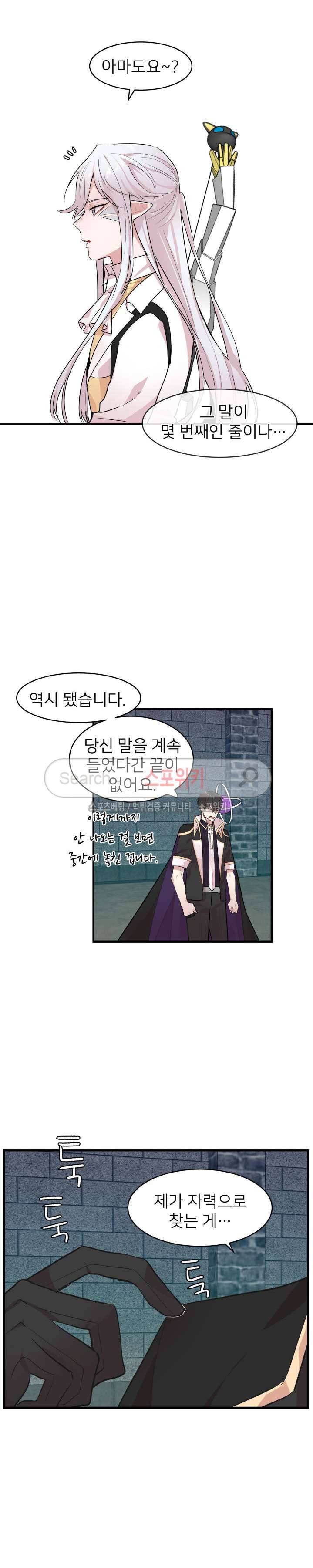 내 자기님이 로그인 하셨습니다 시즌2 10화 5