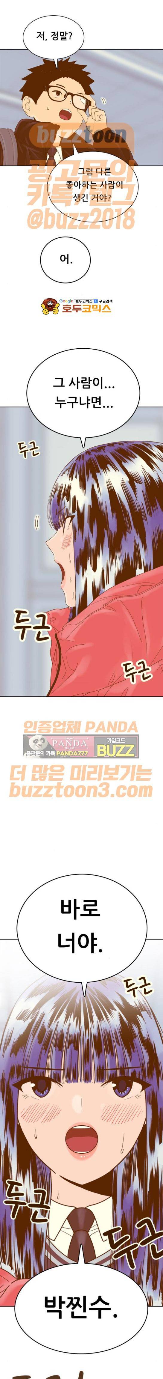 결계녀 175화 - 마음이 가는곳 (2) 1
