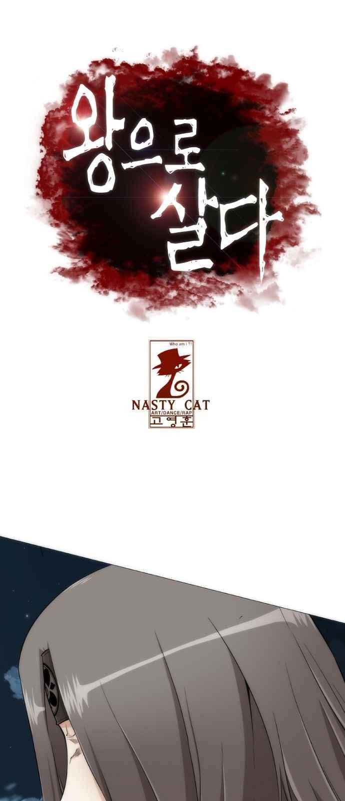 왕으로 살다 11화 1