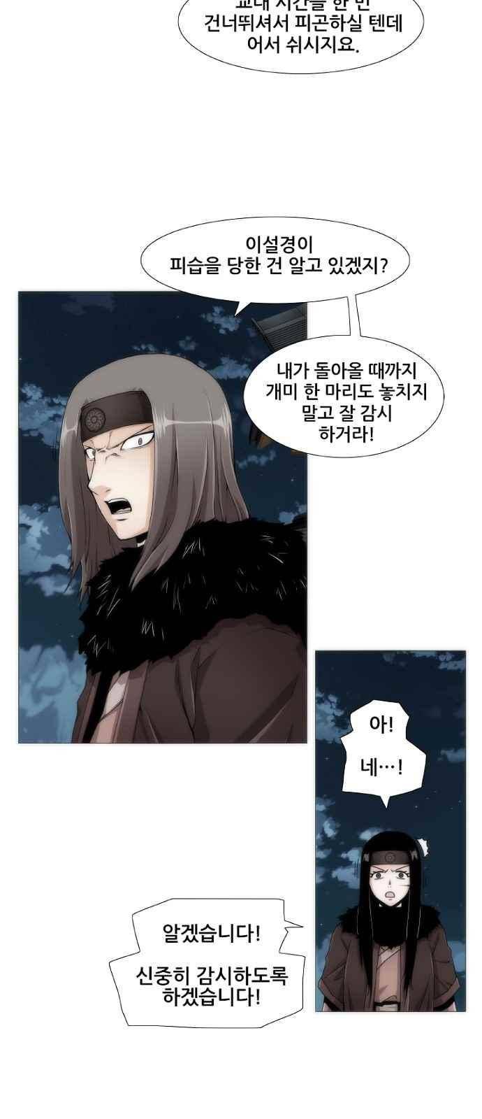 왕으로 살다 11화 3