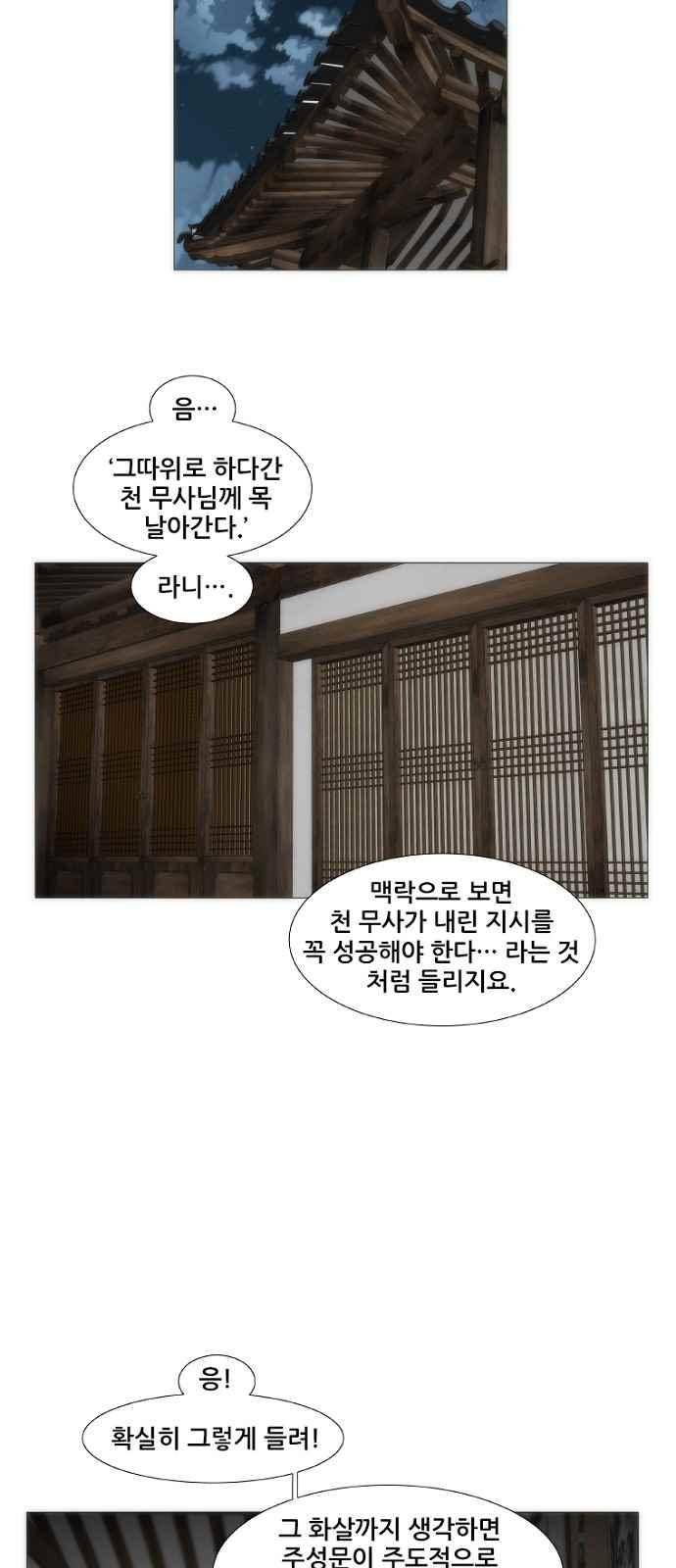 왕으로 살다 11화 5