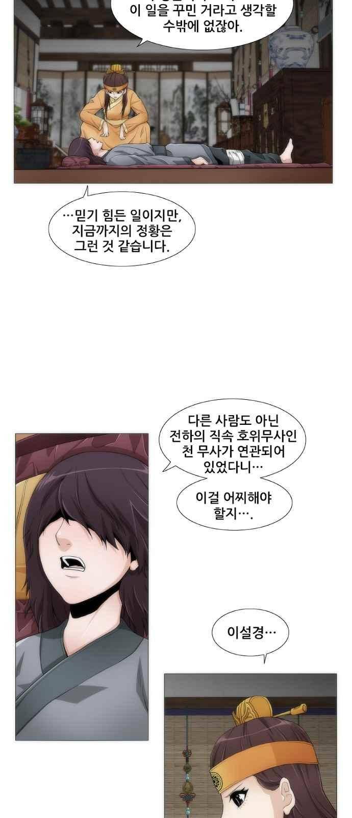 왕으로 살다 11화 6