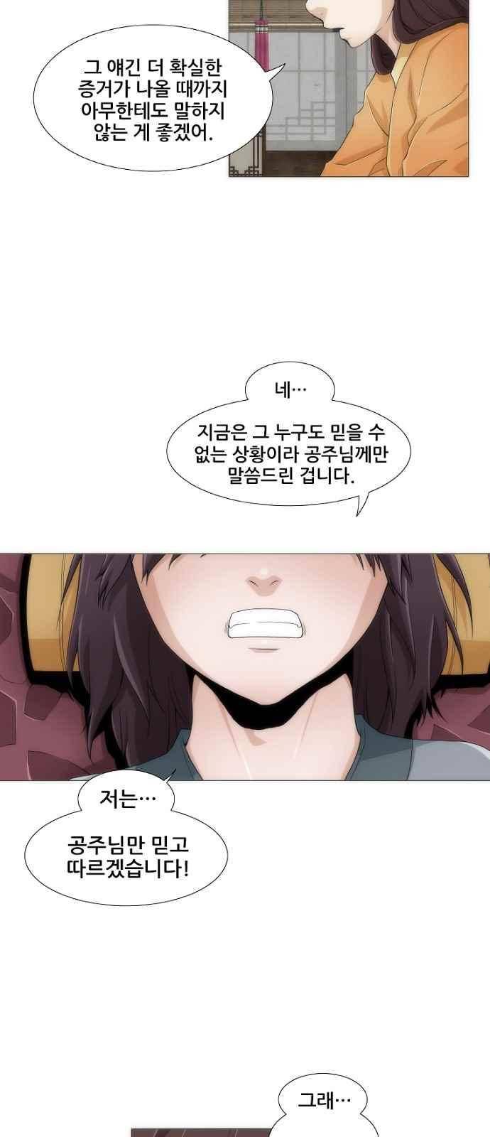 왕으로 살다 11화 7