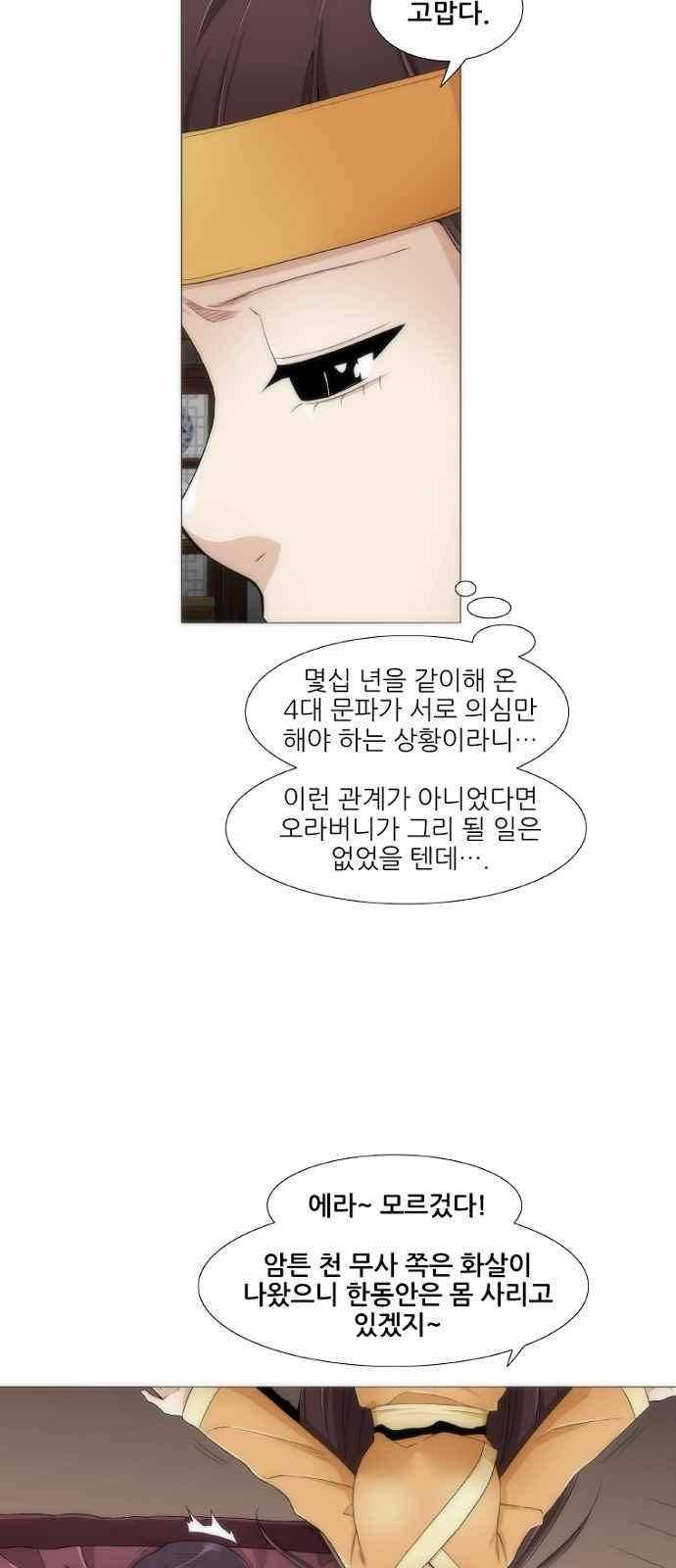 왕으로 살다 11화 8