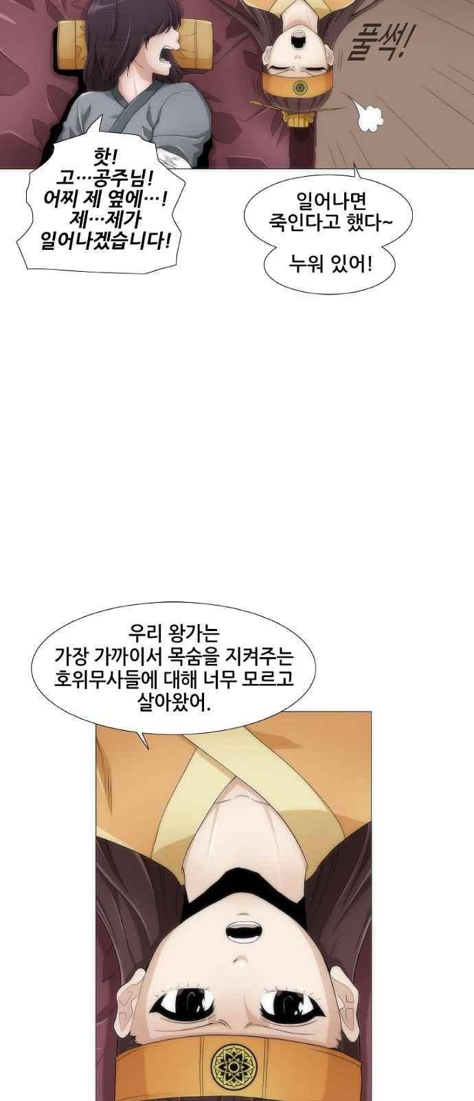 왕으로 살다 11화 9