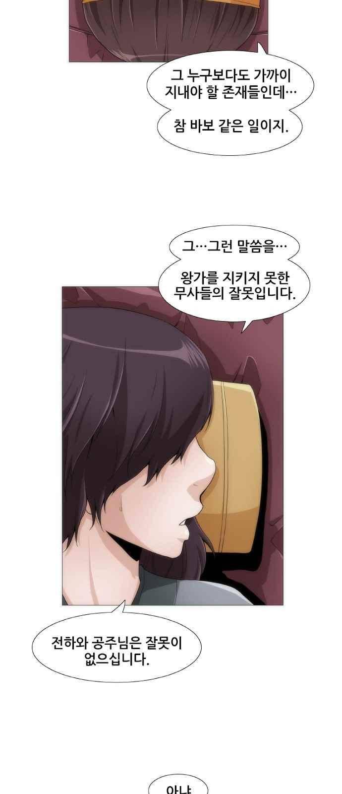 왕으로 살다 11화 10