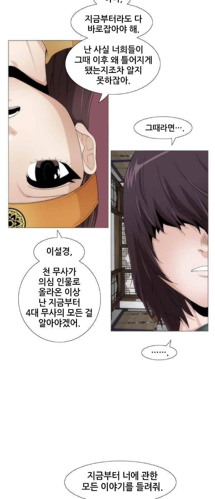 왕으로 살다 11화 11