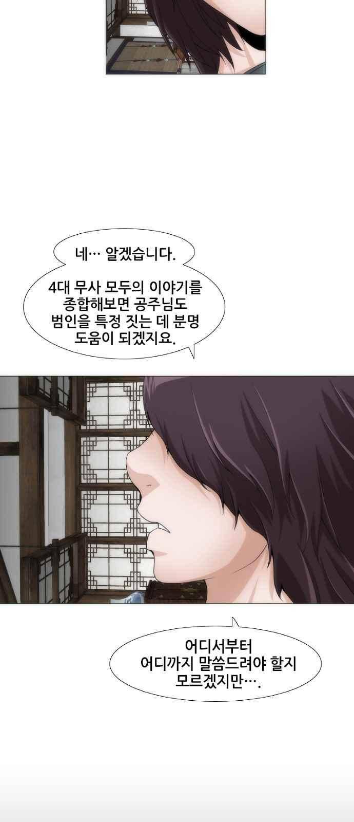 왕으로 살다 11화 13