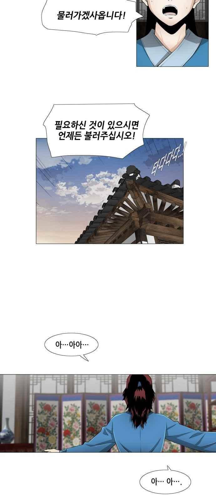 왕으로 살다 21화 7