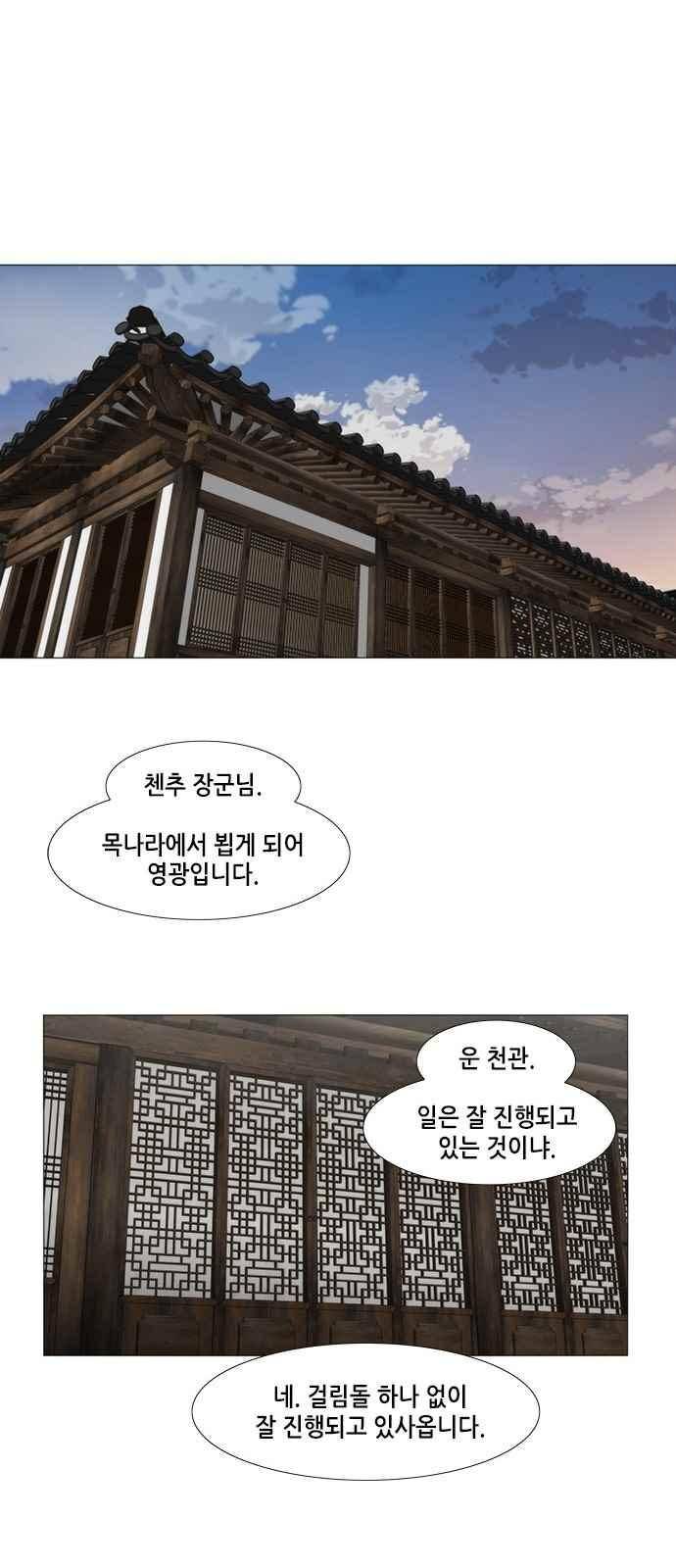 왕으로 살다 21화 9