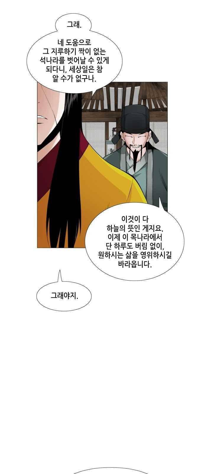 왕으로 살다 21화 10
