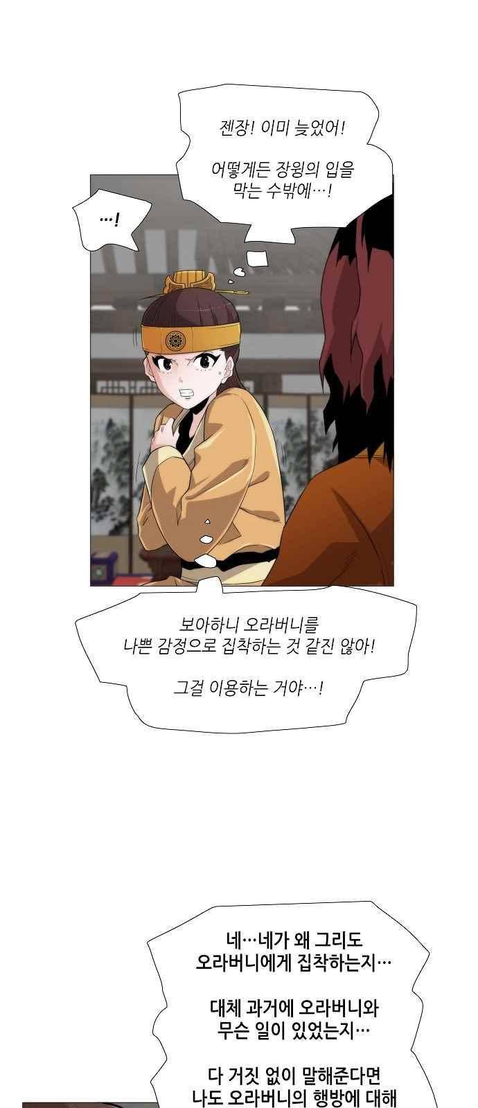 왕으로 살다 31화 3