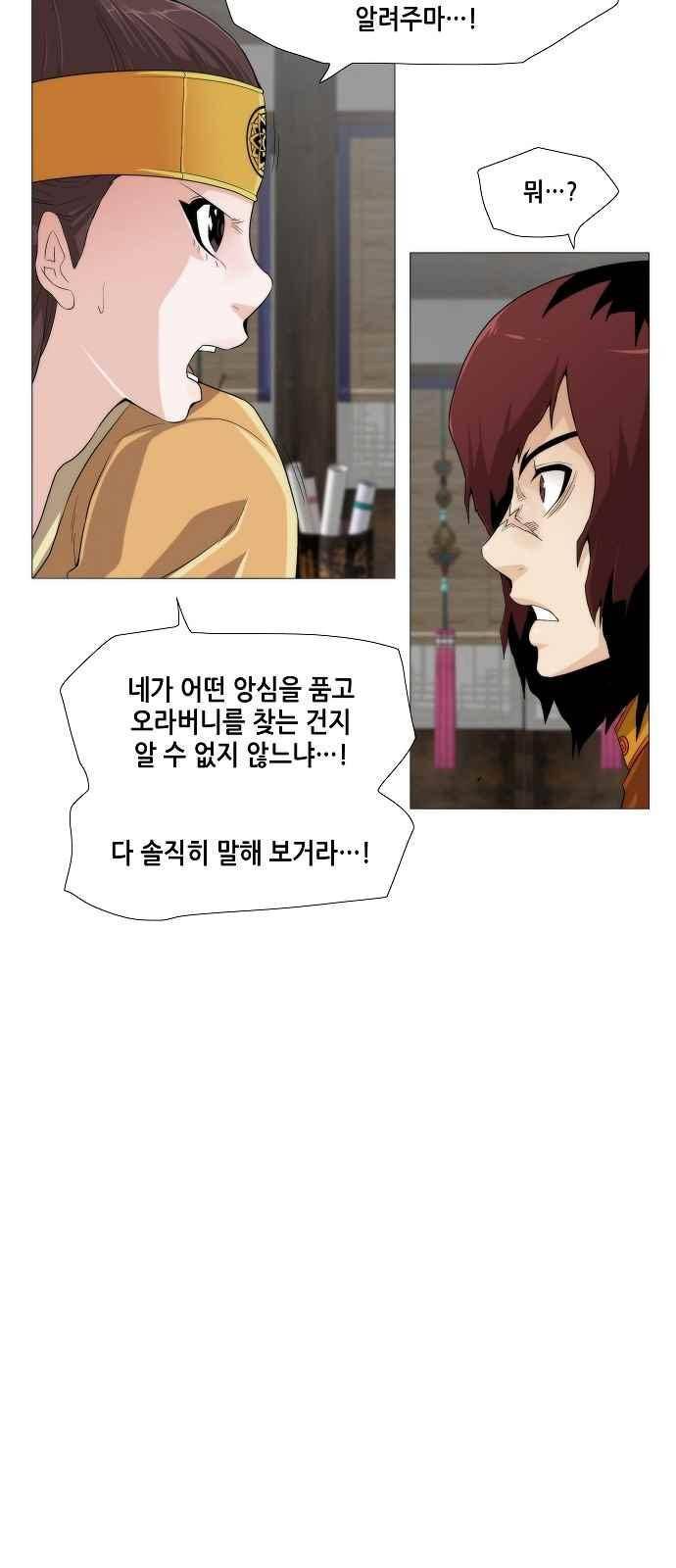 왕으로 살다 31화 4