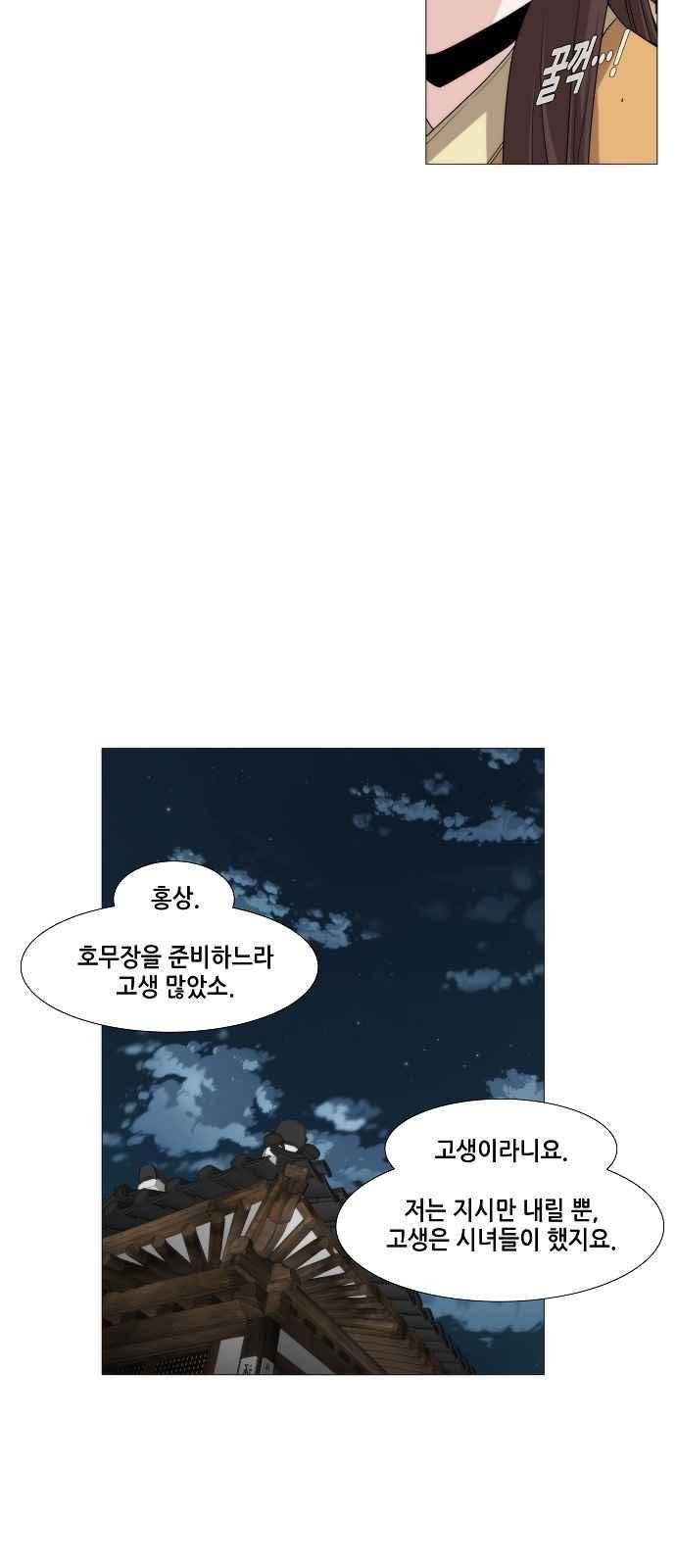왕으로 살다 31화 7