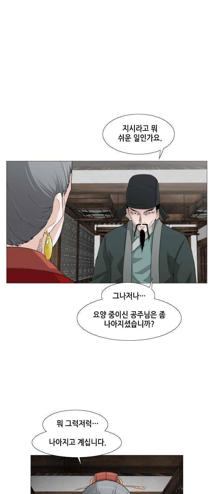 왕으로 살다 31화 8