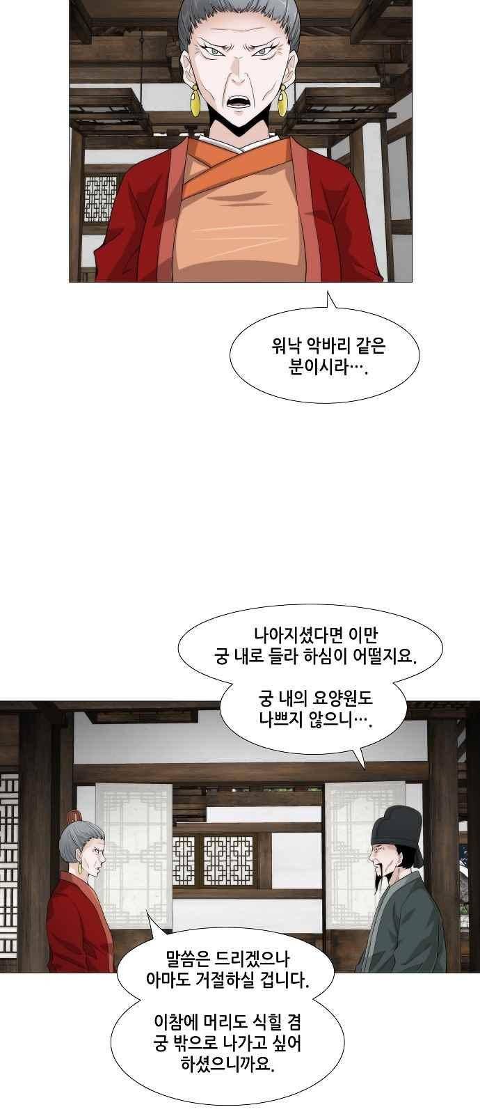 왕으로 살다 31화 9