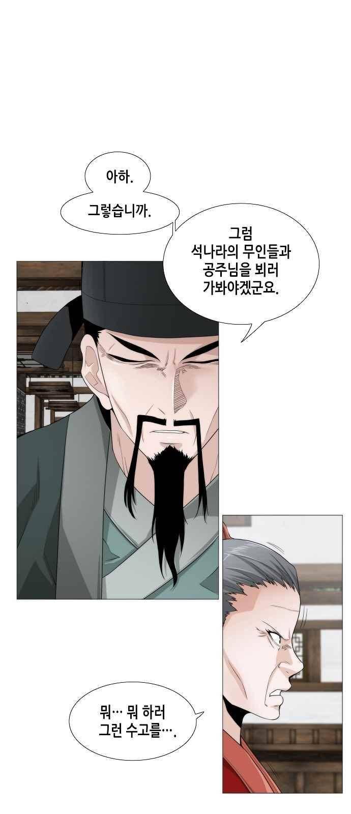 왕으로 살다 31화 10