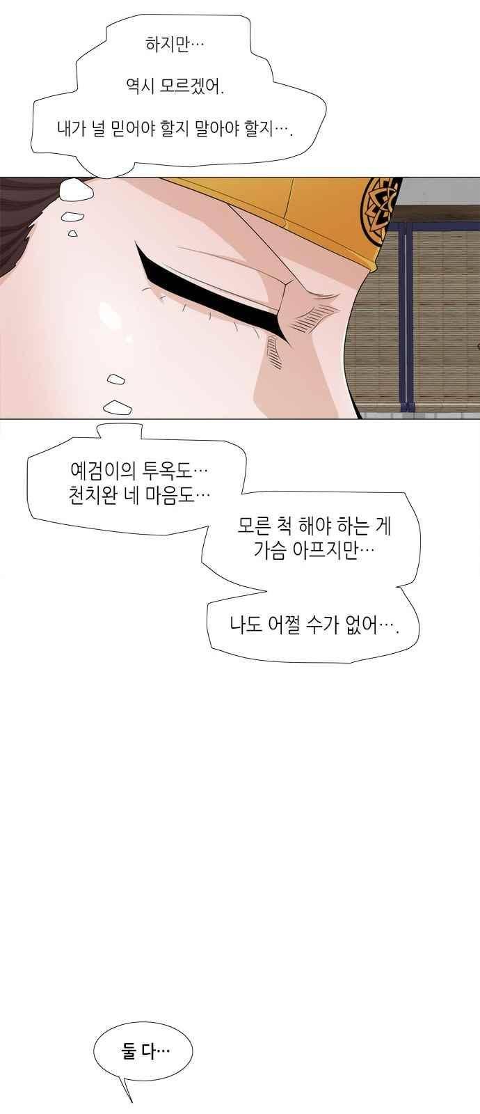 왕으로 살다 41화 5