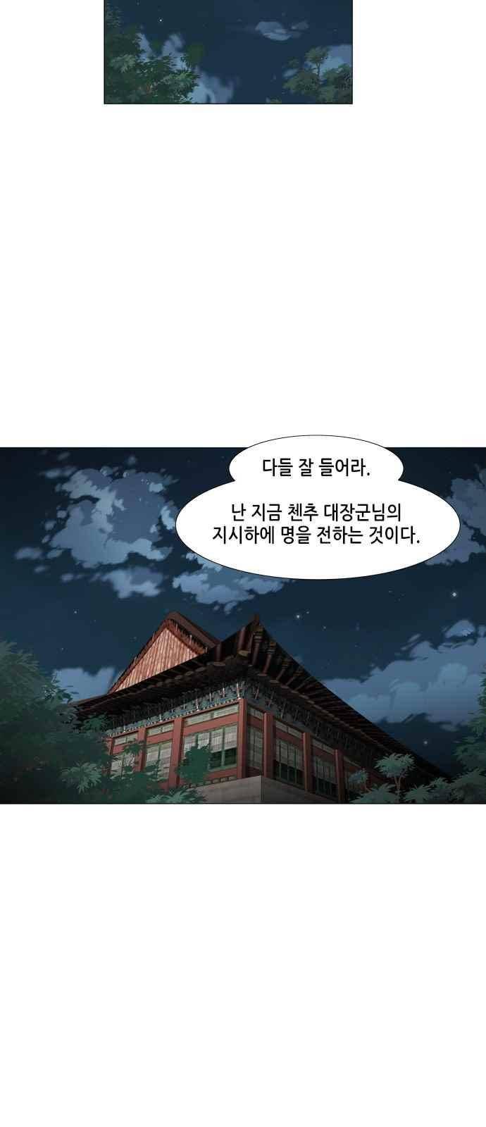 왕으로 살다 41화 9