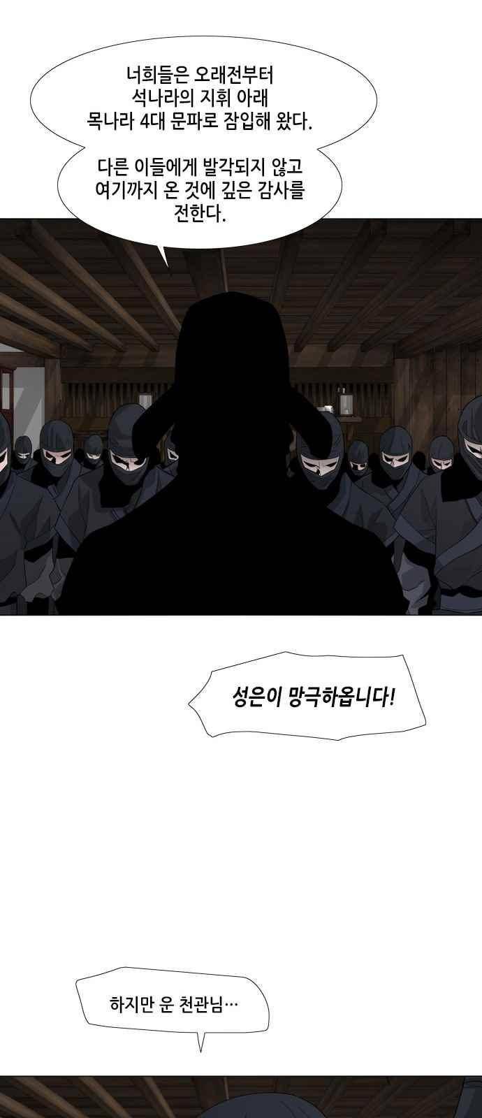 왕으로 살다 41화 10