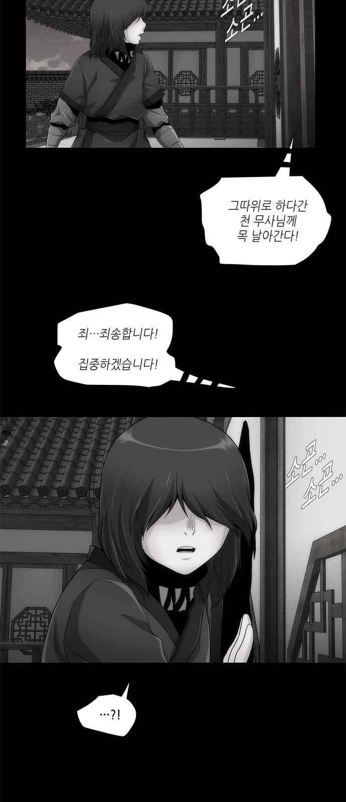 왕으로 살다 41화 12