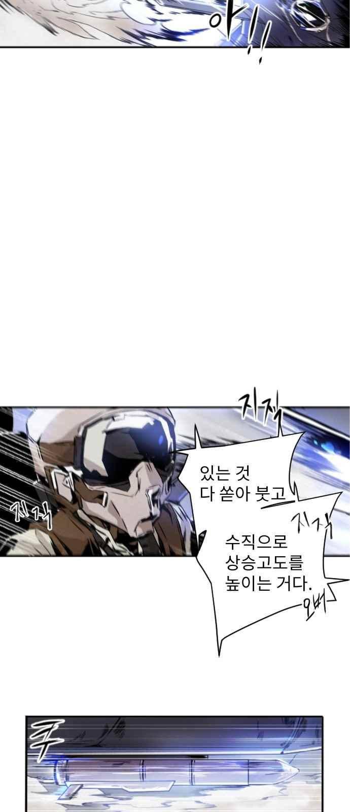 신을 죽이는 방법 2화 2
