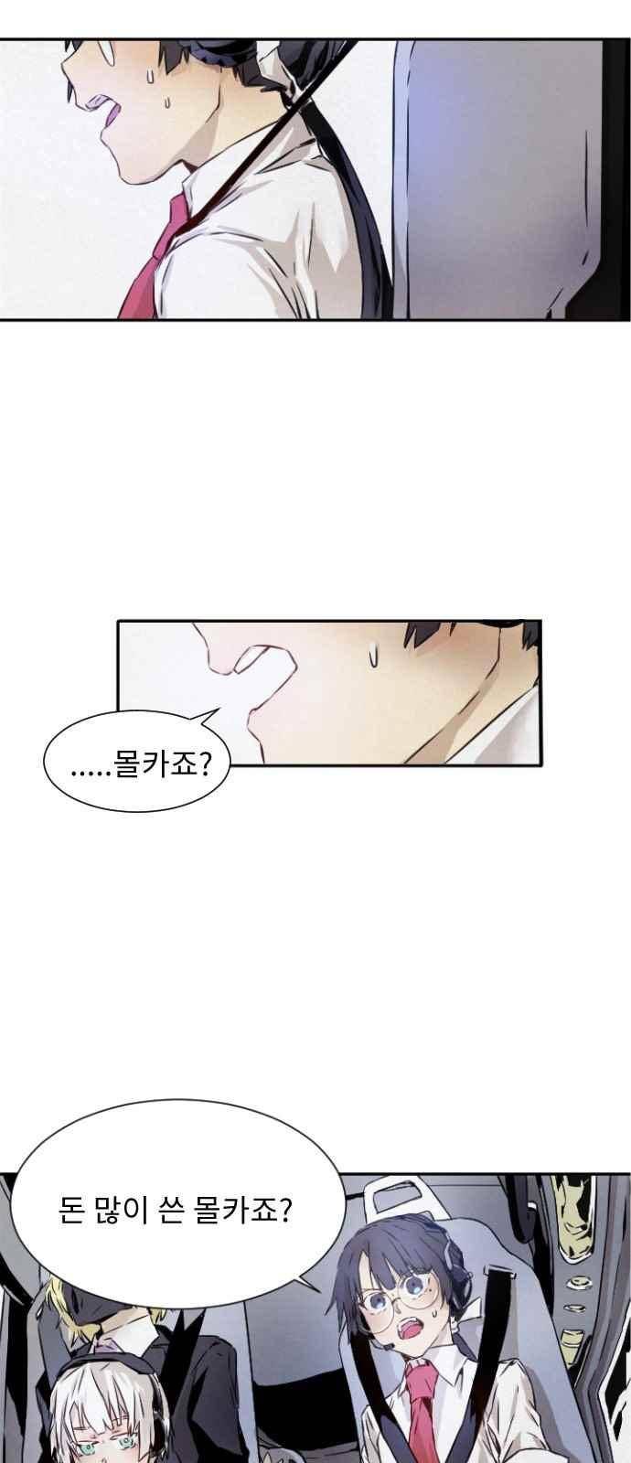 신을 죽이는 방법 2화 7