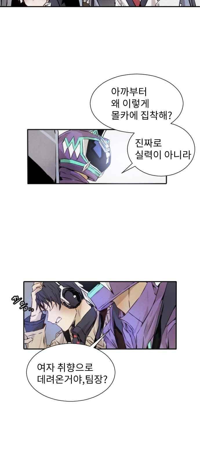 신을 죽이는 방법 2화 8