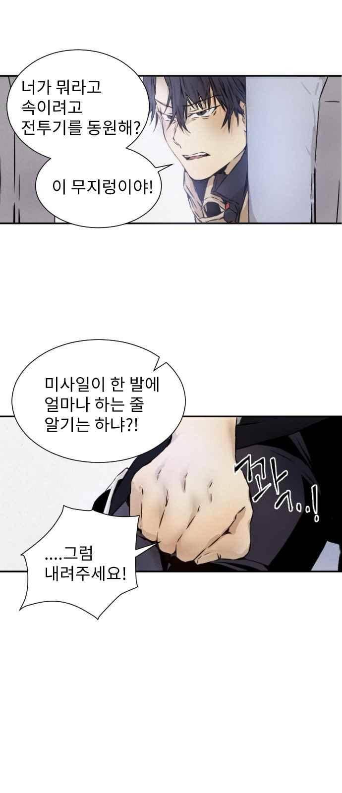 신을 죽이는 방법 2화 9
