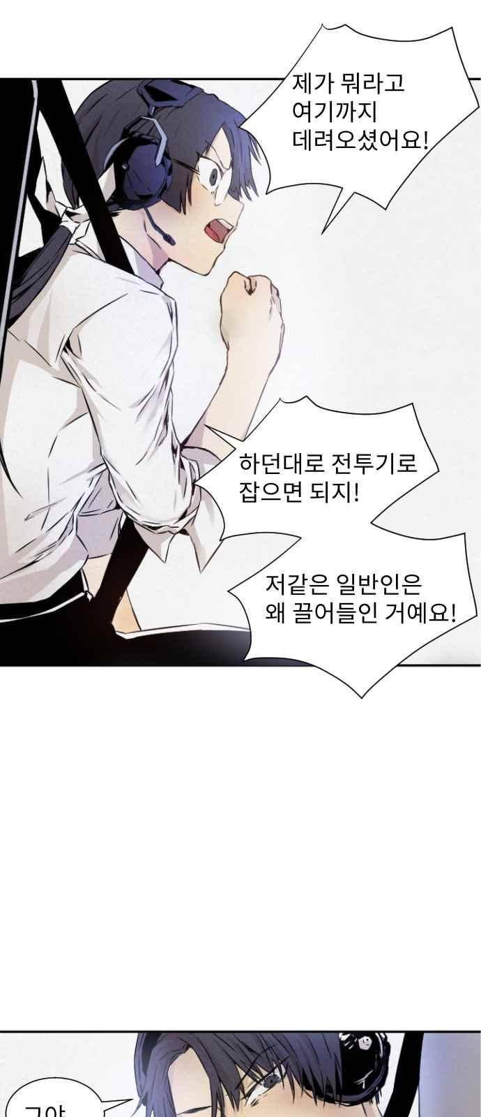 신을 죽이는 방법 2화 10