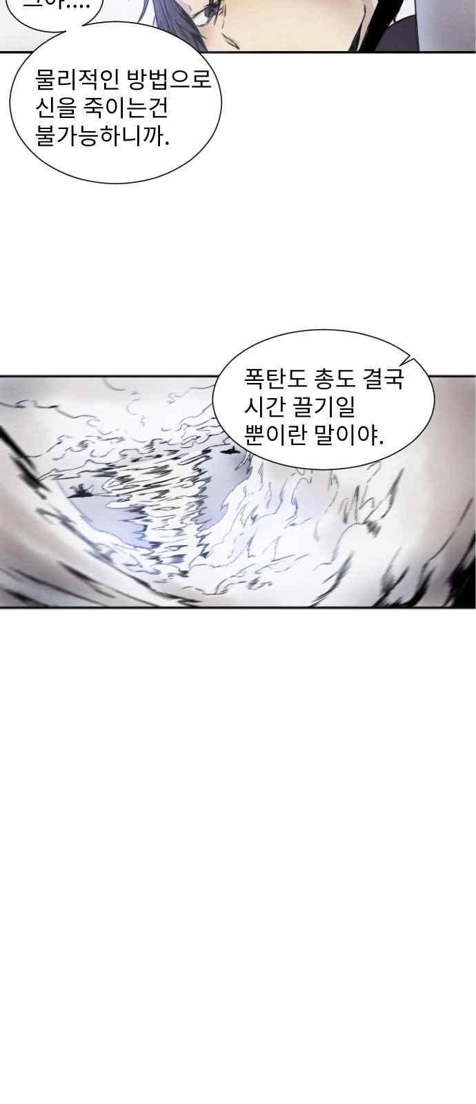 신을 죽이는 방법 2화 11