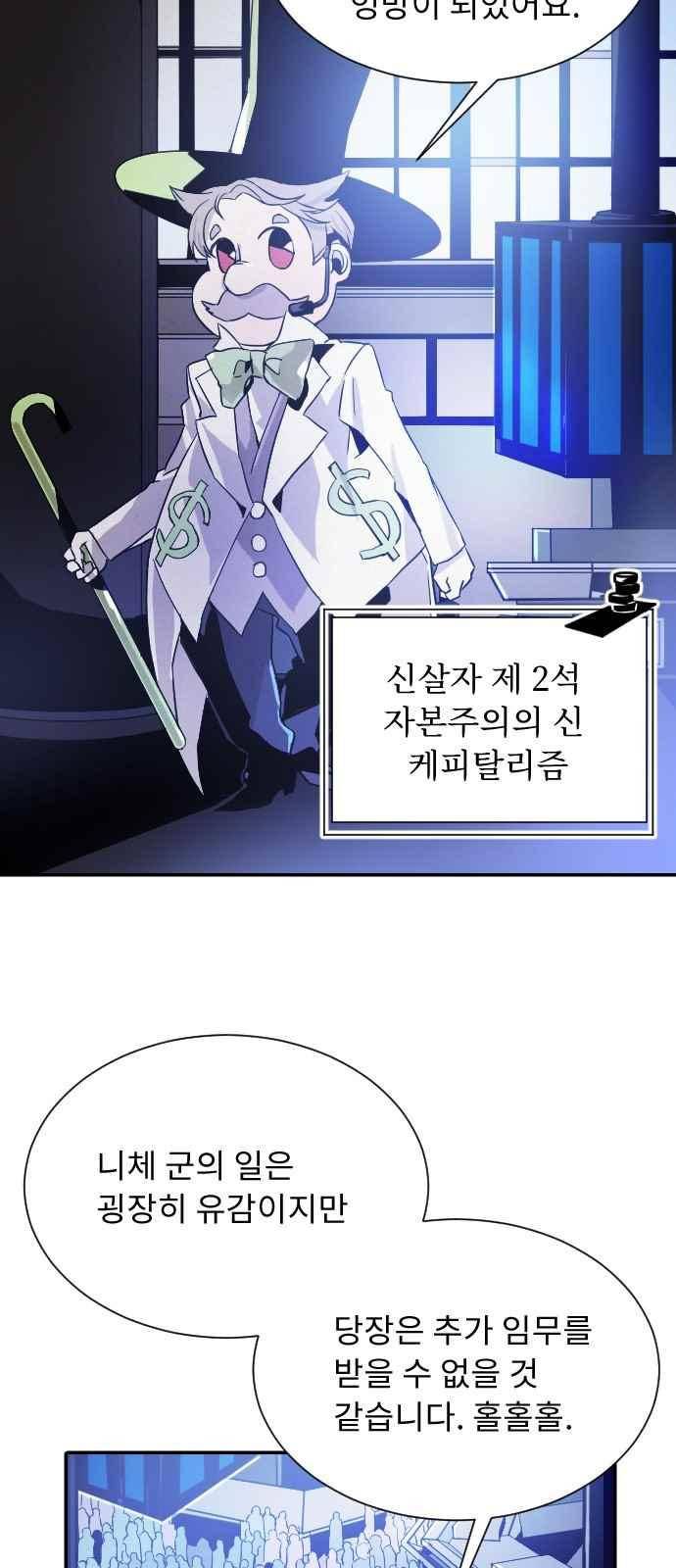 신을 죽이는 방법 12화 5