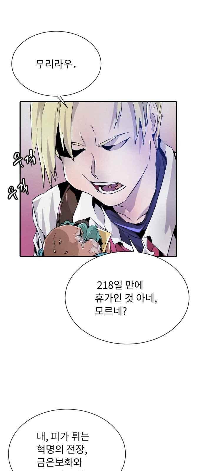 신을 죽이는 방법 12화 9