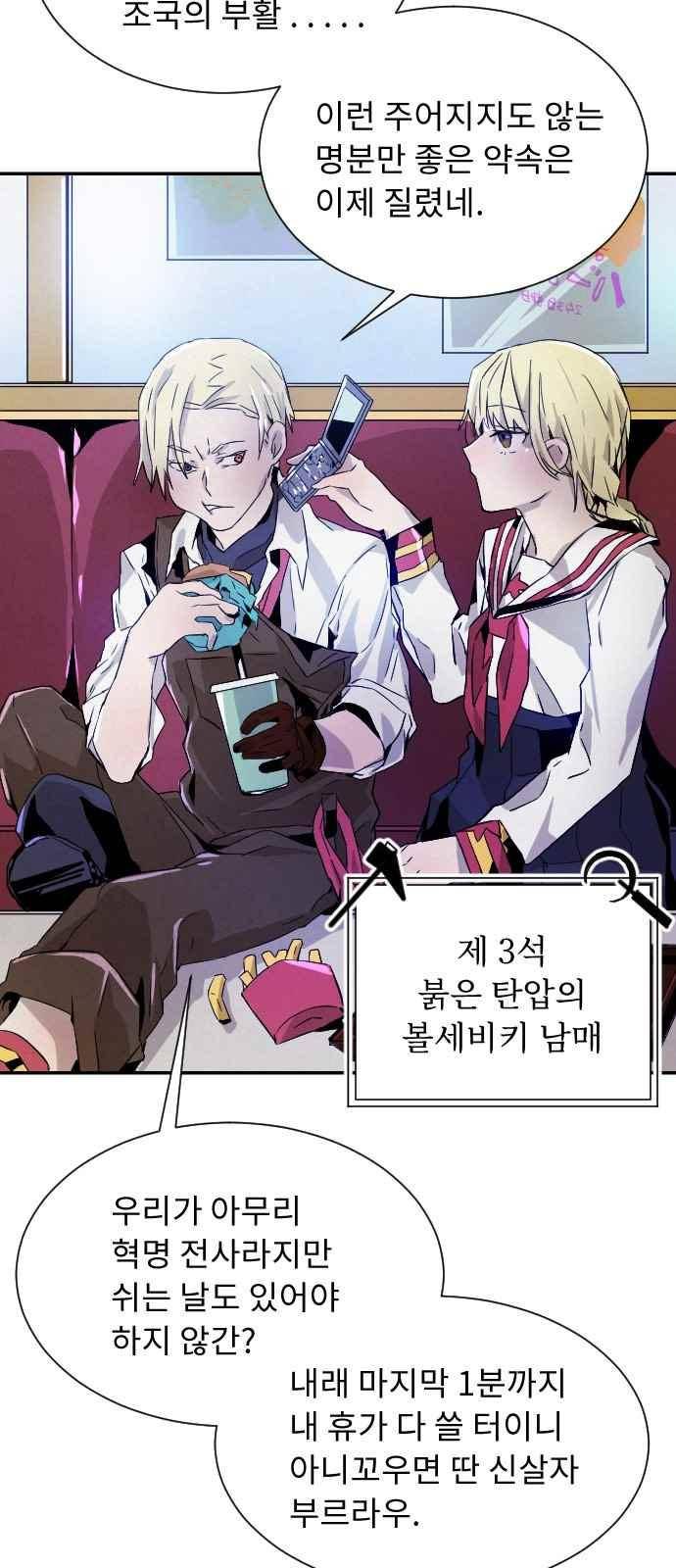 신을 죽이는 방법 12화 10