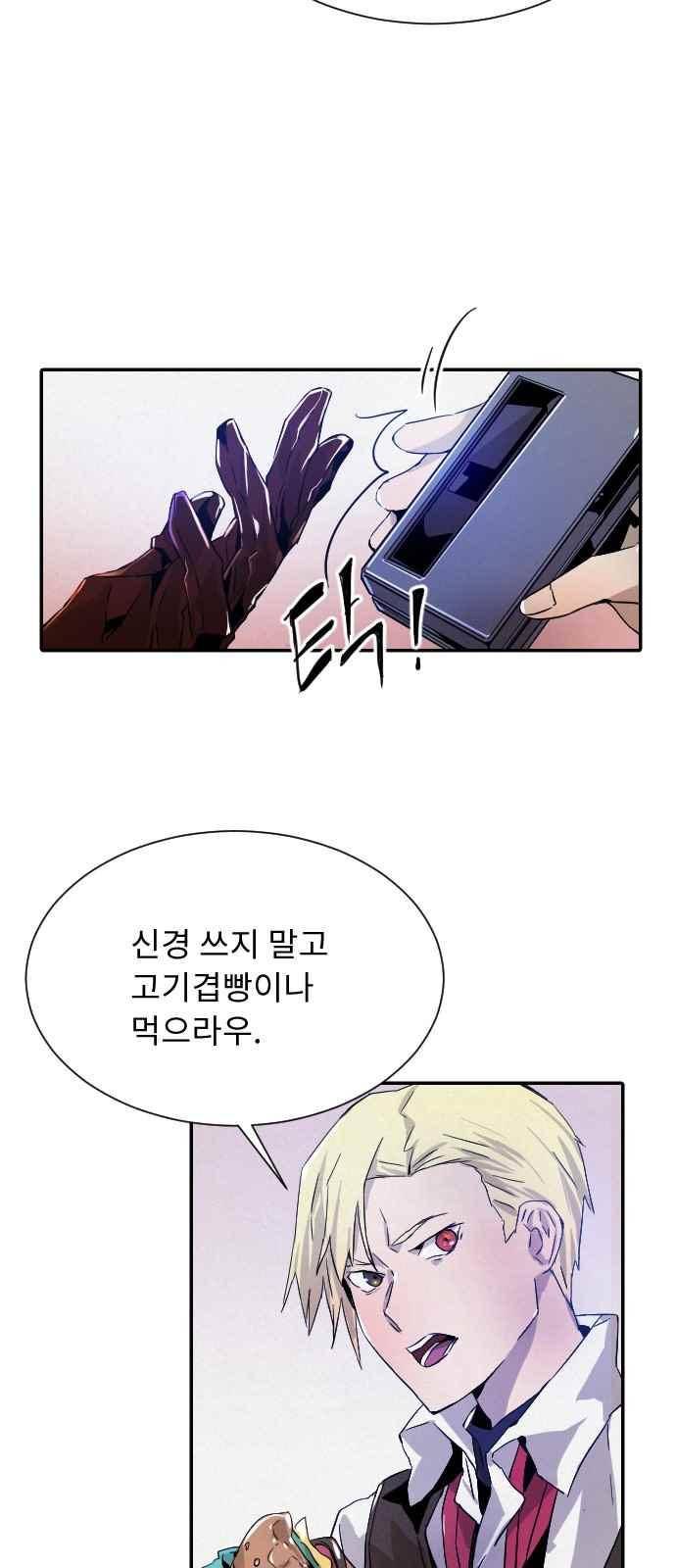 신을 죽이는 방법 12화 11